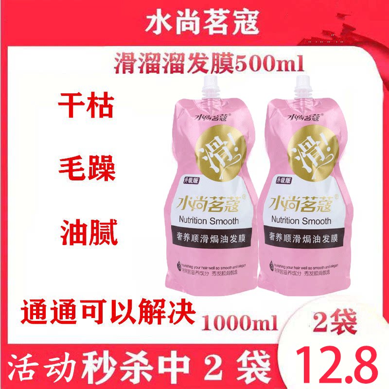 Shui Shang Ming Kou slip and leave hair mask can't catch steam-free spa repair dry and improve frizz conditioner smooth