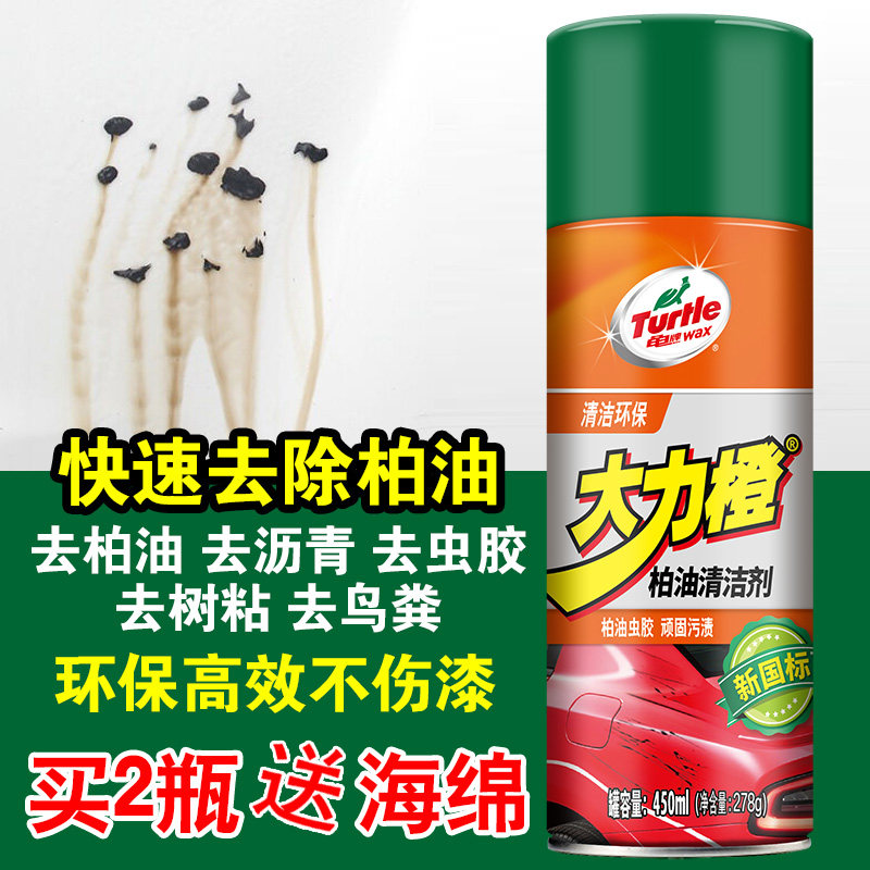 Tortoise Asphalt Oil Bitumen Cleaning Agent Car With Adhesive Scavenger Remove Clean Double-sided Remover Carwash Liquid