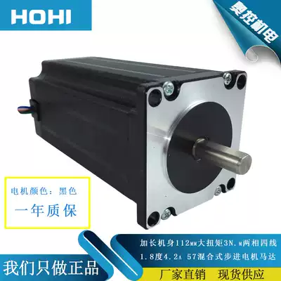 Lengthened 112mm Large torque 3Nm two-phase four-wire 18 degrees 4 2a Hybrid large 57 stepper motor Nema23