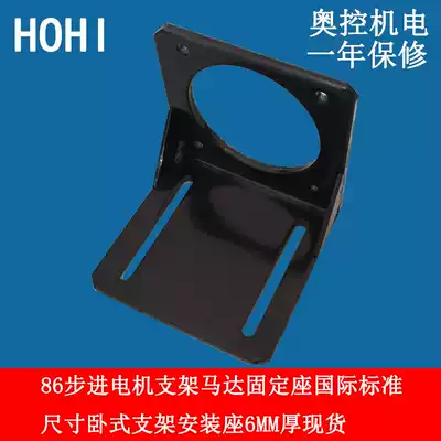 86 Stepper motor bracket thickened 6MM motor fixing seat National Standard support shelf horizontal bracket mounting seat