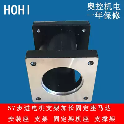 57 Stepper motor bracket lengthened fixed seat motor mount support frame national standard thickened universal connecting sleeve