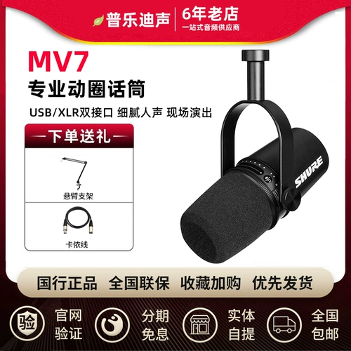 Shure, микрофон, ноутбук, дорожный мобильный телефон, оборудование