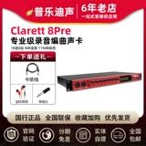 Focusrite /Foxter Clarett 8pre USB Sound Card Professional Comply Interface Audio Interface