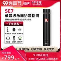 SE SE7 SE8 Small Vibration Music Instrument Ship Voice Recording Live Micro Chorus Stereo емкость Micro Micro