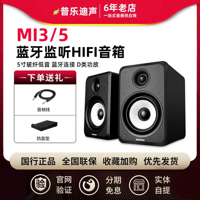 MIDIPLUS MI3 5 inch 3 inch monitor speaker with active hi-fi bluetooth multimedia computer hifi audio