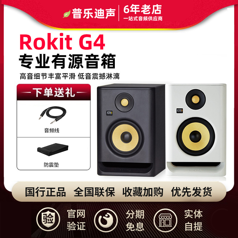 KRK Rokit G4 G3 Active Monitor Speaker Computer Studio DJ Disc Audio Home