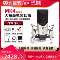[Импортирован в Германии] Sennheiser Mk4 Professional Recording Concacitor Microfhone Microphone Microphone Sound Card Anchor K Song