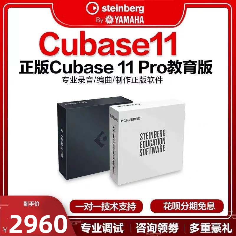 Fake one lost ten] Genuine Cubase11 Pro arrangement and mixing music production software Education version licensed 10 5