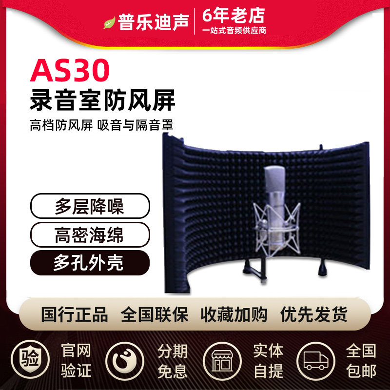 Gottomix AS30 Goetto AS-30 microphone soundproof screen recording shed silencing system windproof screen sound absorbing hood