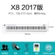 2017 Edition X8 88 Ключ (отправка педали+пианино -кадр+источник звука+подлинное программное обеспечение)