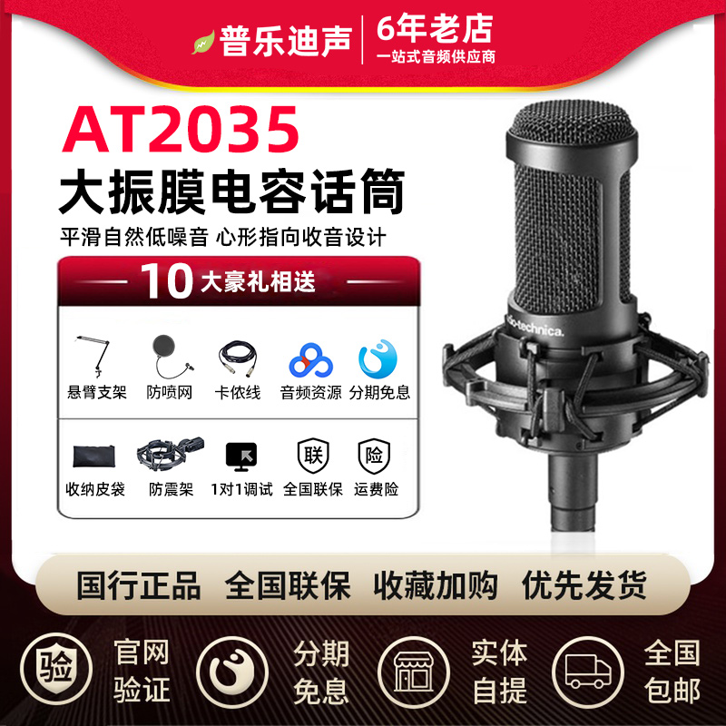 Audio-Technica AT2035 Professional large diaphragm condenser Microphone Recording dubbing K singing Song microphone Sound card Set