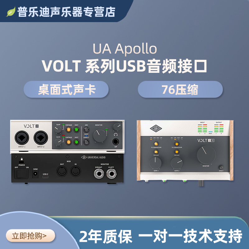 UA Apollo VOLT1 2 176 276 Apollo USB recording sound card entry-level audio interface