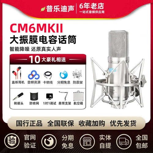 Alctron/爱克创 CM6MKII крупная вибрационная пленка емкости микрофон рекордная микрофон живая трансляция k песня