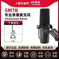 Shure/Schur SM7B Записывающая комната движущаяся микрофон k песня набор звуковой карты