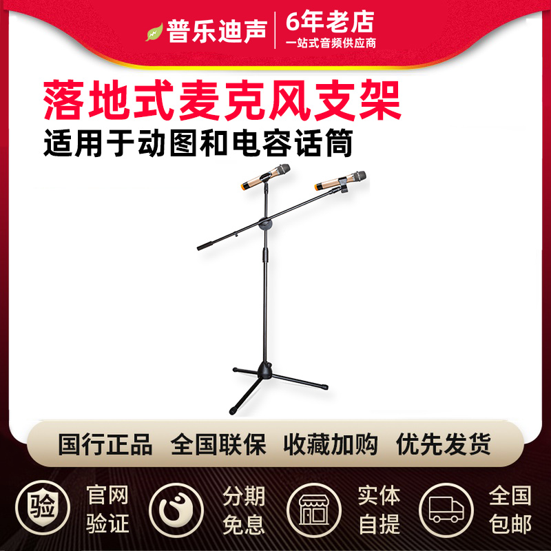 Reinforced nylon microphone stand two-section lifting floor-standing microphone stand