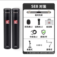 SE8 две поездки (стерео)