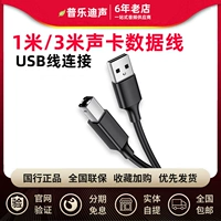 Кабель звуковой карты кабель USB -кабель подключение компьютерного принтера Universal 1/3 метра конверсии серии Aika Maha серии