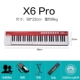 X6pro 61 Ключ (отправка педали+каркас фортепиано+пианино сумка+подлинное программное обеспечение) Техническая поддержка на протяжении всей жизни
