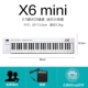 X6mini 61 Ключ (отправка педали+подлинное программное обеспечение) Техническая поддержка на протяжении всей жизни
