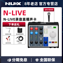 Звуковая карта NUX N-LIVE для мобильного телефона компьютера караоке запись живой гитарной аранжировки аудиоинтерфейс USB