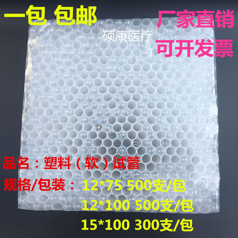 Disposable test tube plastic test tube soft test tube sampling test tube 12 * 75 12 * 100 15 * 100