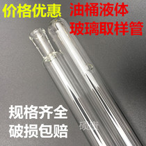 Glass oil barrel sampling tube 1 2m laboratory oil liquid sampling tube 60 80 100cm closed mouth sampling tube