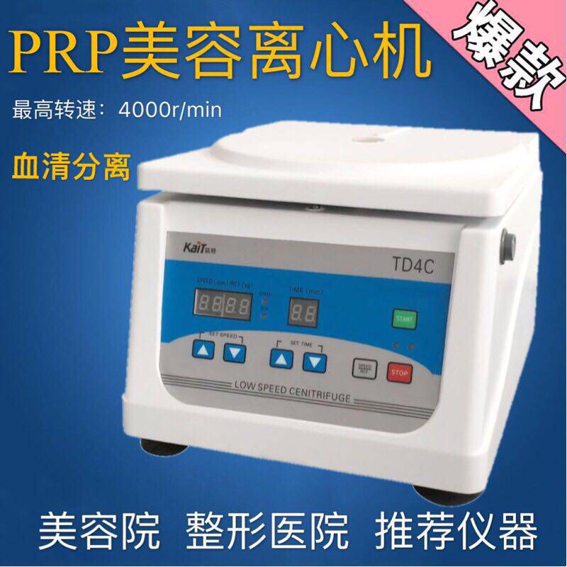 prp beauty centrifuge desktop low-speed centrifuge serum fat separation CGF PRF separation machine with blood collection tube