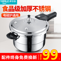 Ille food grade thickened stainless steel pressure cooker household pressure cooker gas induction cooker universal explosion-proof safety