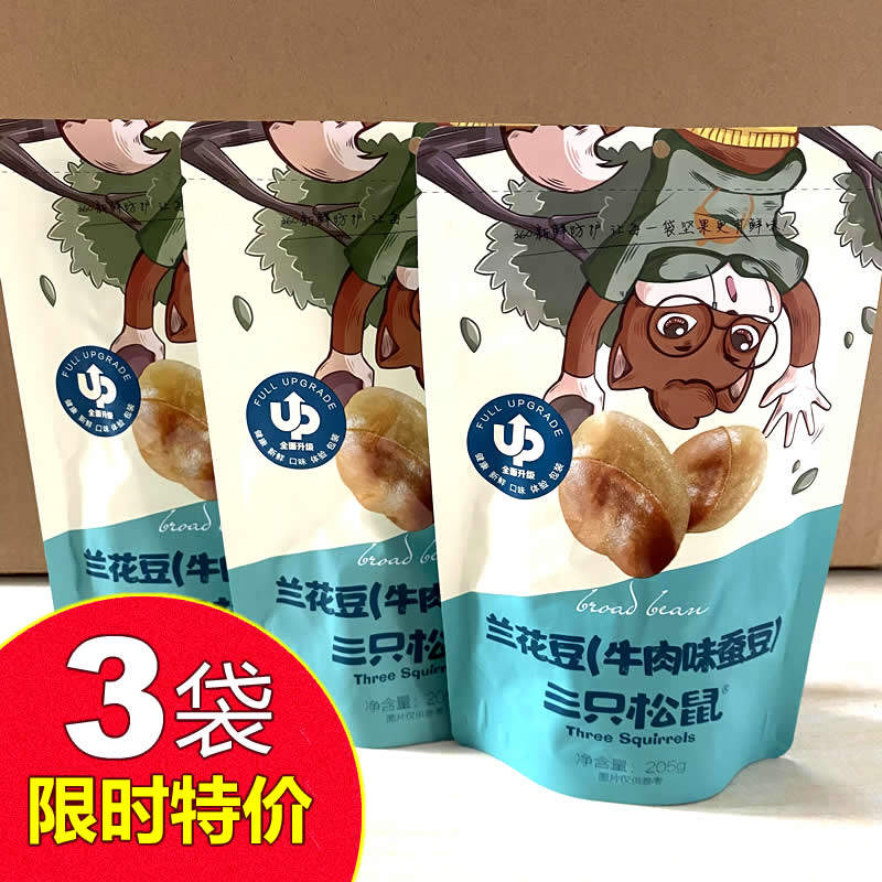 Three squirrel broad beans 205gX3 bags of beef flavor broad beans snack nuts fried food new