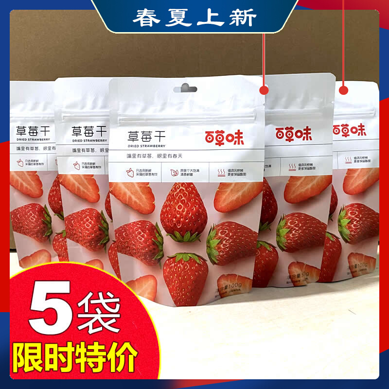 Thyme Strawberry Dry 100gX5 Bag Mesh Red Snacks Snack Fruit Dry Big Bag Mixed Loaded Fruit