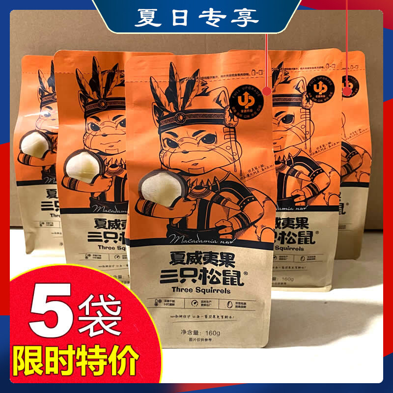 Three squirrels Hawaii fruit 160gx5 bags of snack nut cream taste delivery opener daily nuts specialty