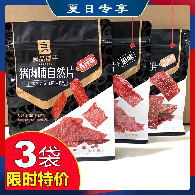 BESTORE pork breast 100gX3 bags Jingjiang snacks Snacks Pork shop dried meat Leisure food Cooked food Ready-to-eat