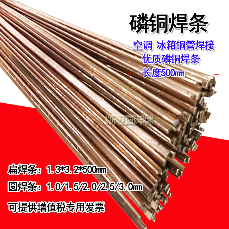 Refrigerator air conditioning copper pipe welding phosphorus copper welding strips L201 round strips silver welding rod flat strips BCu93P brazing silver welding powder