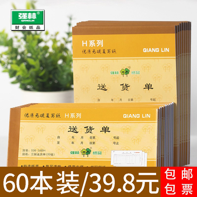 The Qianlin 60 This dress Two couplets Delivery Bill Triple sales list Bring your own carbless rewritten horizontal multi-bar delivery bill 2 United Wholesale 3 United Out of Library Single Bill Inbound single 2 United Shipping Documents