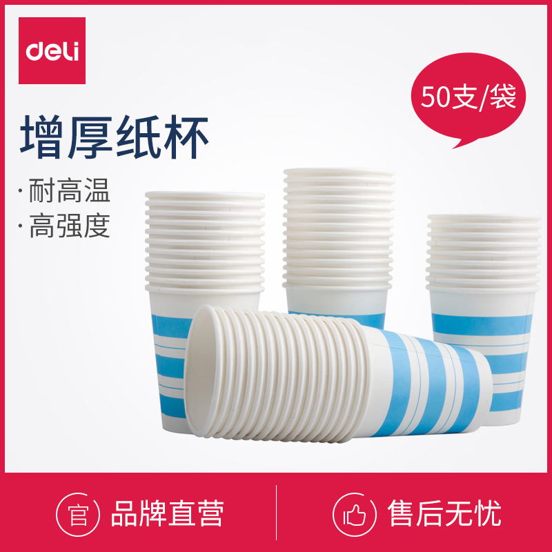 Deli paper cup order disposable mouth cup paper cup household tea cup 250ml wedding thick wedding paper cup made