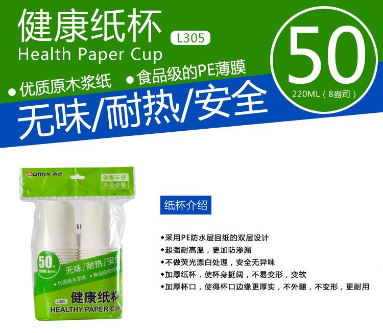 Qixin cuộc sống văn phòng khỏe mạnh dày dùng một lần cốc giấy hộ gia đình kinh doanh cốc giấy 220ml 50 chỉ L305