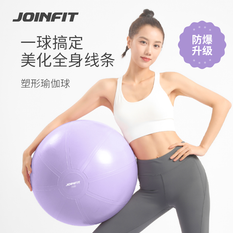 JOINFIT Frosted Noodle Fitness Yoga Ball 65cm thickness anti - slide household core training