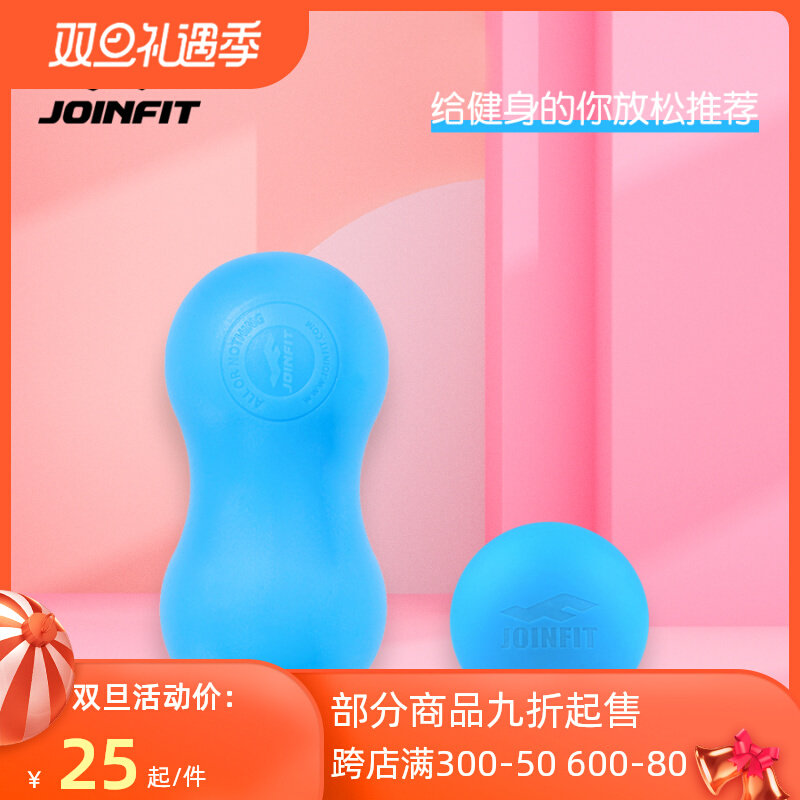 JOINFIT Fascia Massage Ball Silicone Yoga Peanut Fascia Ball Deep Muscle Relaxation Neck Shoulder Rehabilitation Foot