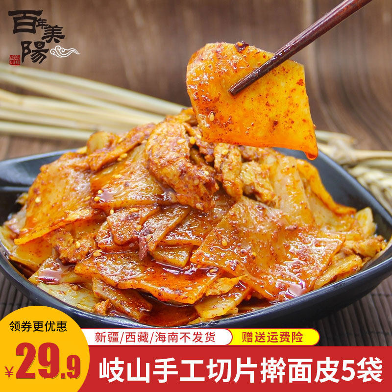 Century-old Meiyang Qishan diamond-shaped sliced ​​noodle skin 5 packs Shaanxi Baoji specialty cold skin vacuum bag instant food