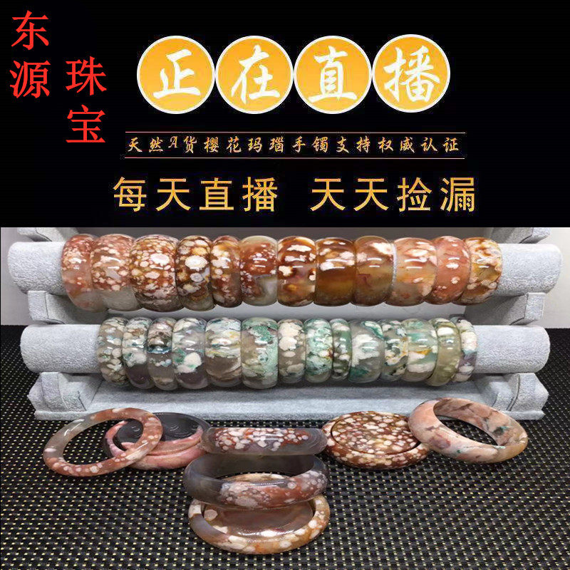 Dongyuan Jewelry natural cherry blossom agate bracelet Female high ice bracelet pendant hand necklace safety buckle live to pick up leakage
