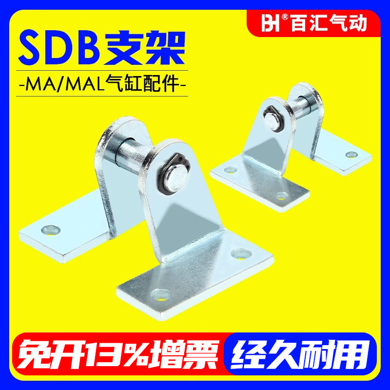 铝合金气缸MAL不锈钢迷你气缸MA摆尾支架SDB-16/20/25/32/40脚架