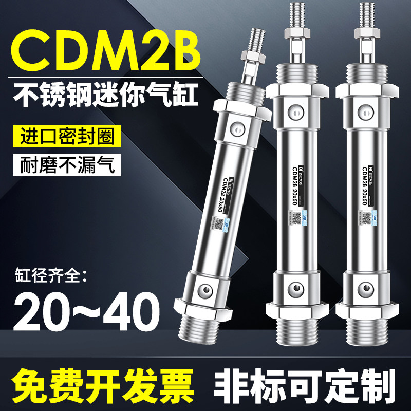 气动不锈钢迷你气缸CDM2B20-25/25/32/40-25*50/75/100-150-200-S