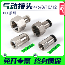  Pneumatic components Fast straight-through trachea quick plug connector Copper internal thread PCF6-01 8-02 10-03 12-04