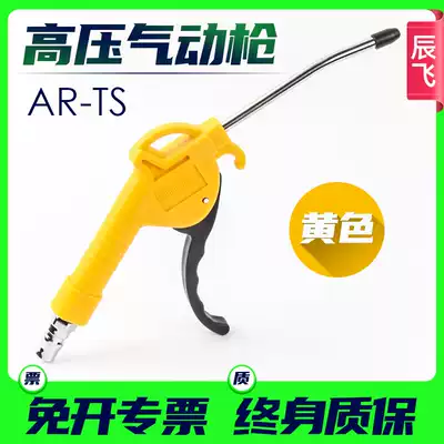 Yellow Air Gun Blowing Gun Dust Gun High Pressure Air Pump Gun Air Pump Gun Blowing Spot Plastic Air Gun