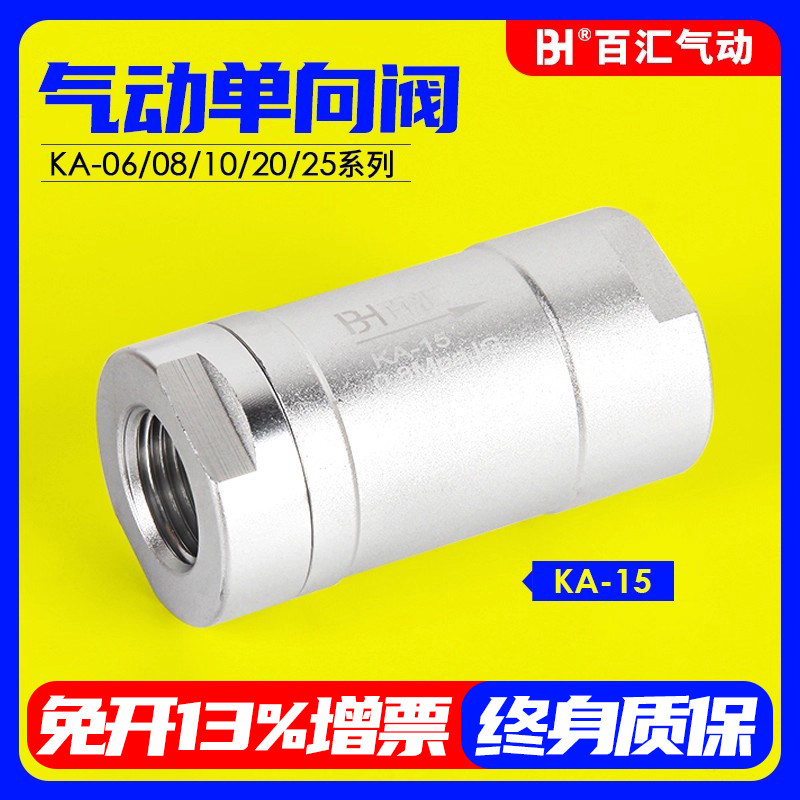 气动单向阀KA-06/KA-08/KA-10/KA-15/KA-20/KA-25气体止回逆止阀
