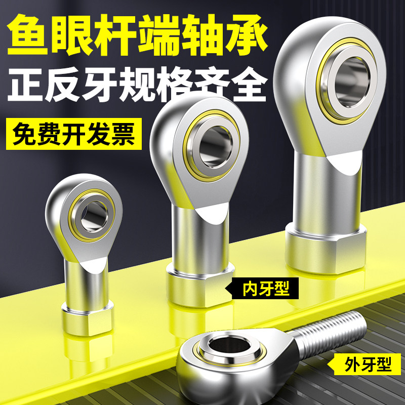 鱼眼接头球头杆端关节轴承SI6 8 10 12 16 18 20 25 30内外螺纹