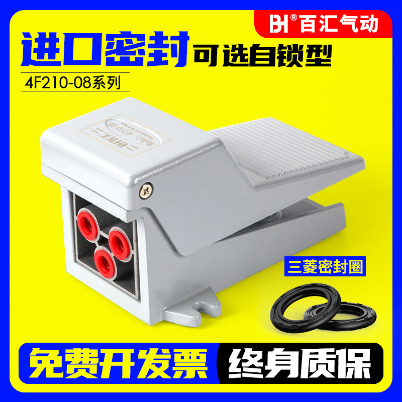 气动脚踏阀自锁脚踩阀 脚踏开关FV02二位四通阀4F210-08一进二出