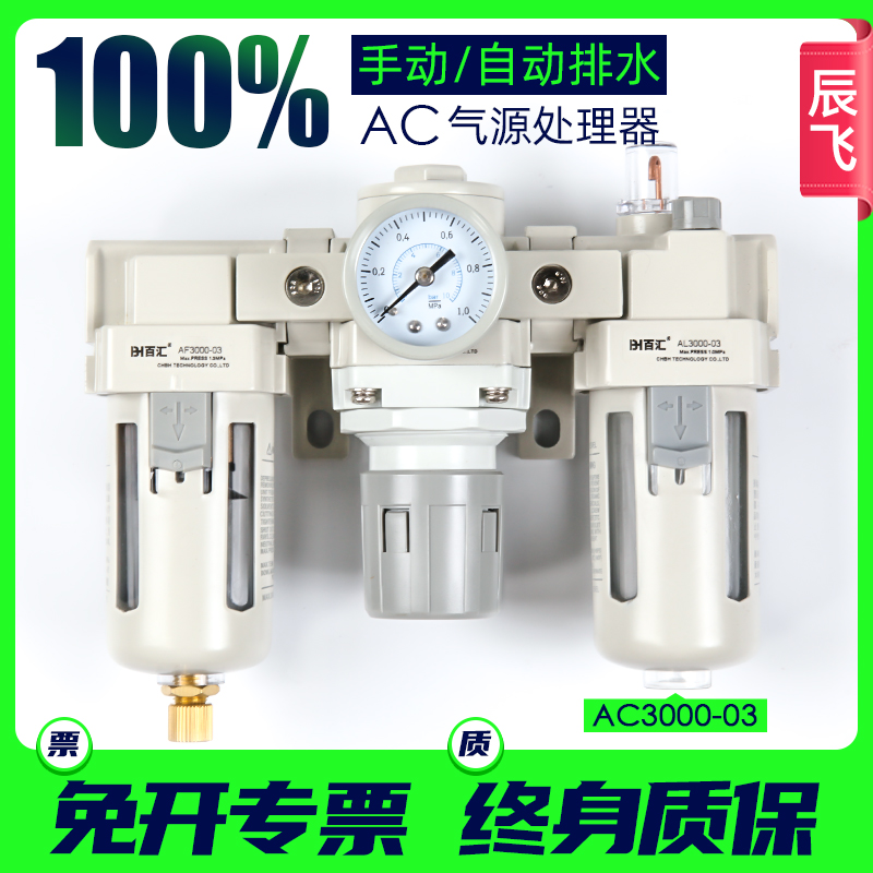 Pneumatic oil-water separator triplex air filtration combined AC3000 gas source handling pressure reducing filter pressure reducing valve