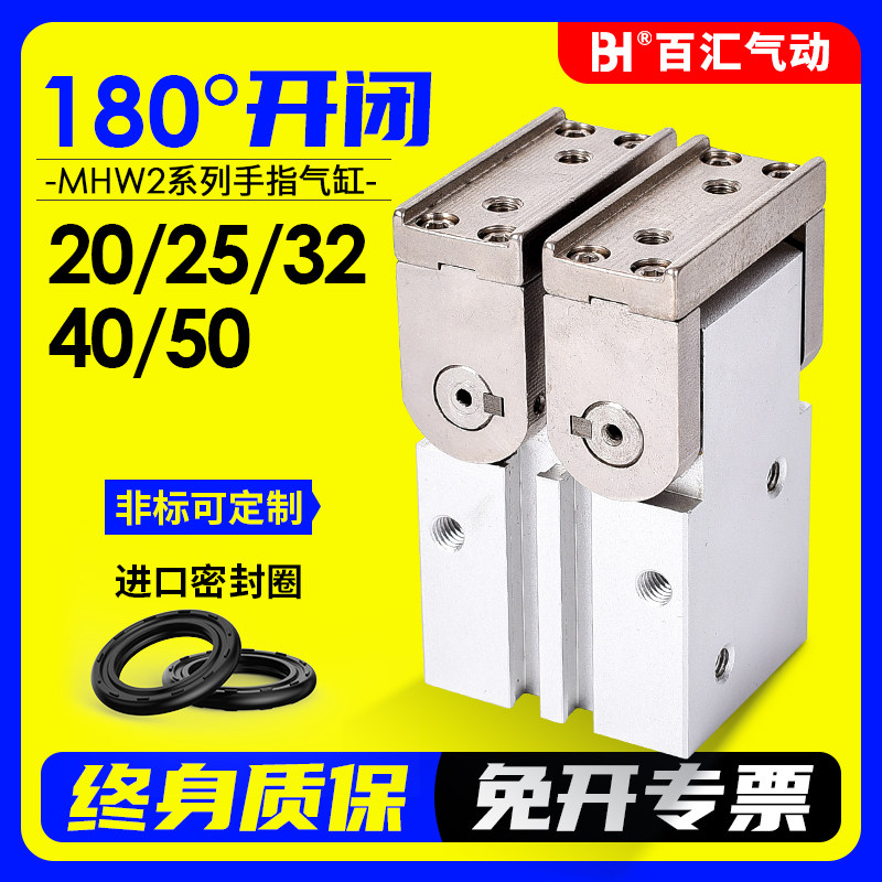 180度齿轮式手指气缸MHW2-20D/25D/32D/40D/50D D1气动开闭型气爪