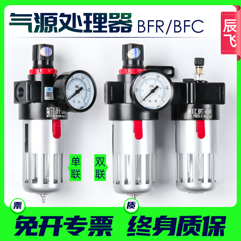 Air source processor BFR BFC3000 4000 oil-water separator two-piece air compressor air pump pressure regulating filtration